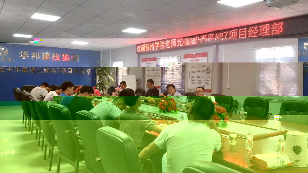 灌陽至平樂高速公路No.7項目部座談會
